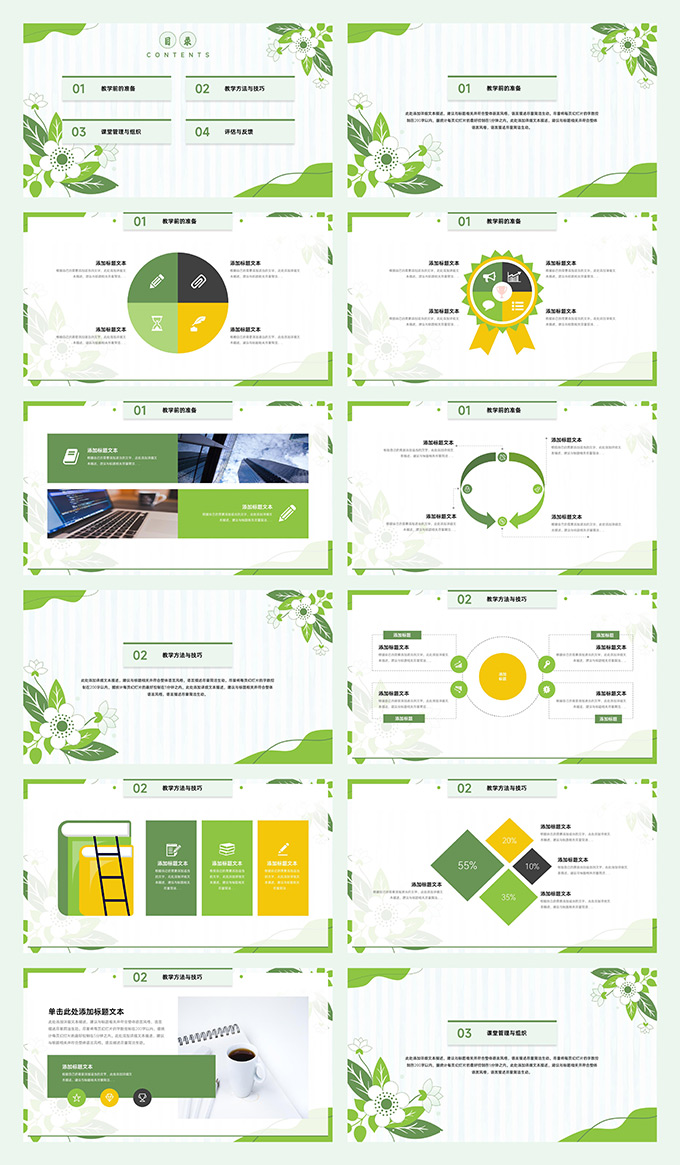 绿色清新风教师经验交流PPT模板