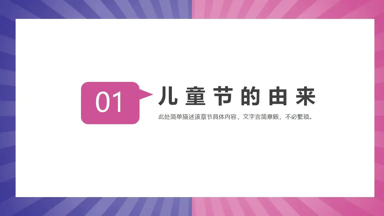 彩色渐变2024六一儿童节可爱卡通风课件PPT模板