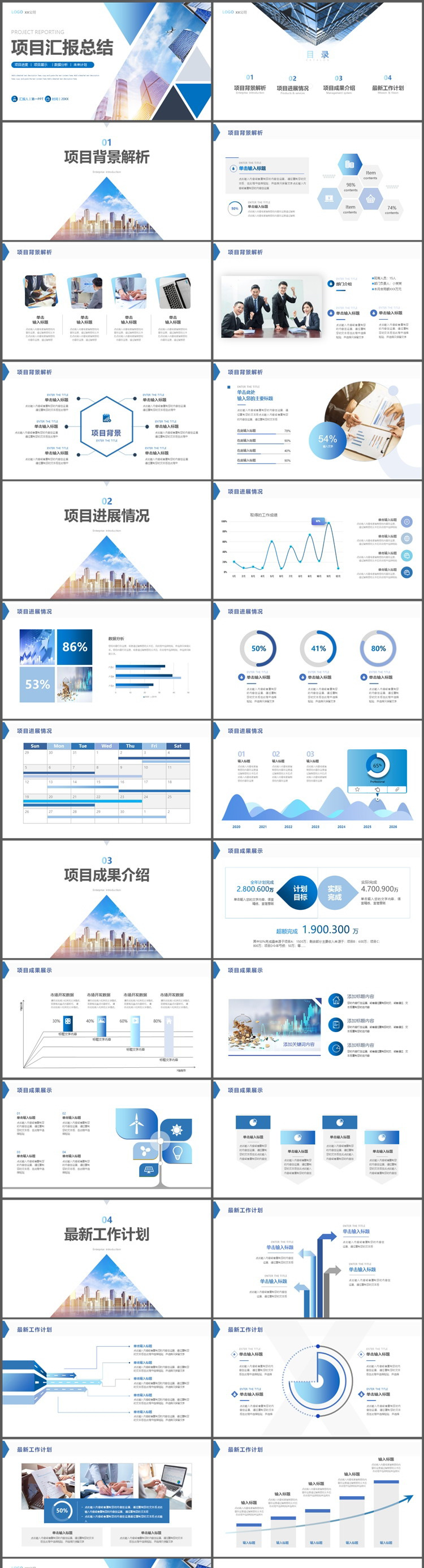 写字楼背景的蓝色项目汇报总结PPT模板