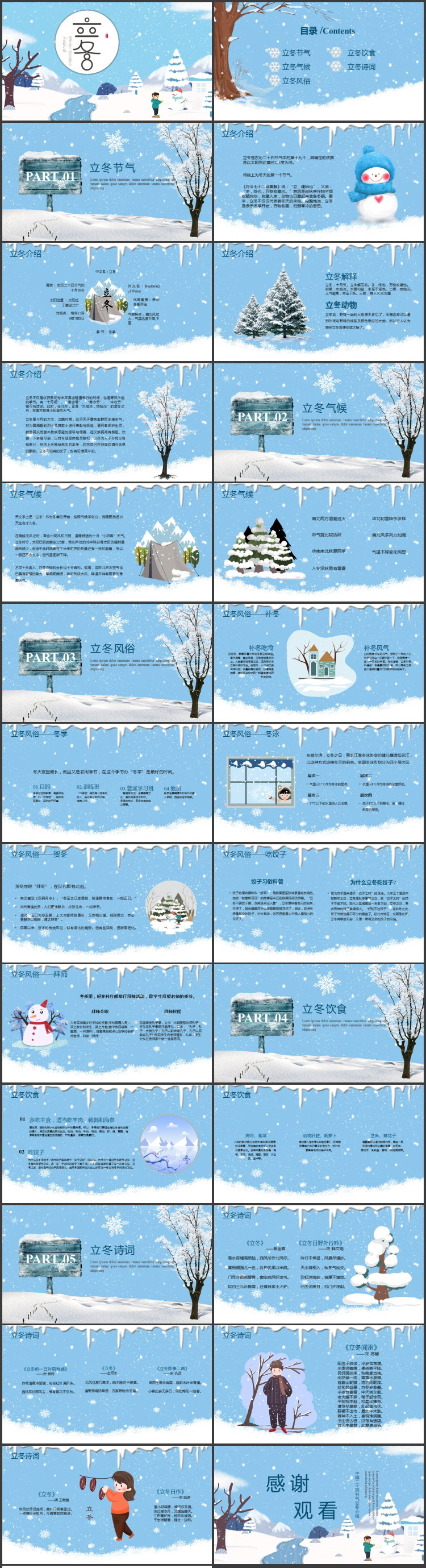 蓝色堆雪人的小孩背景立冬节气介绍PPT模板