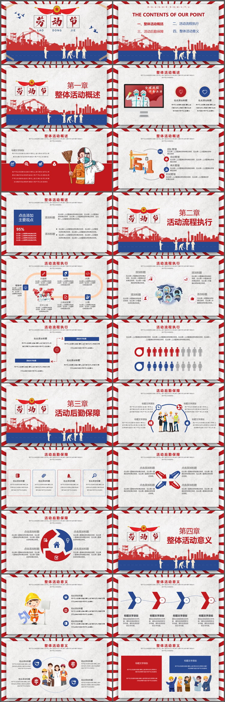 红蓝复古风五一劳动节活动策划方案PPT模板
