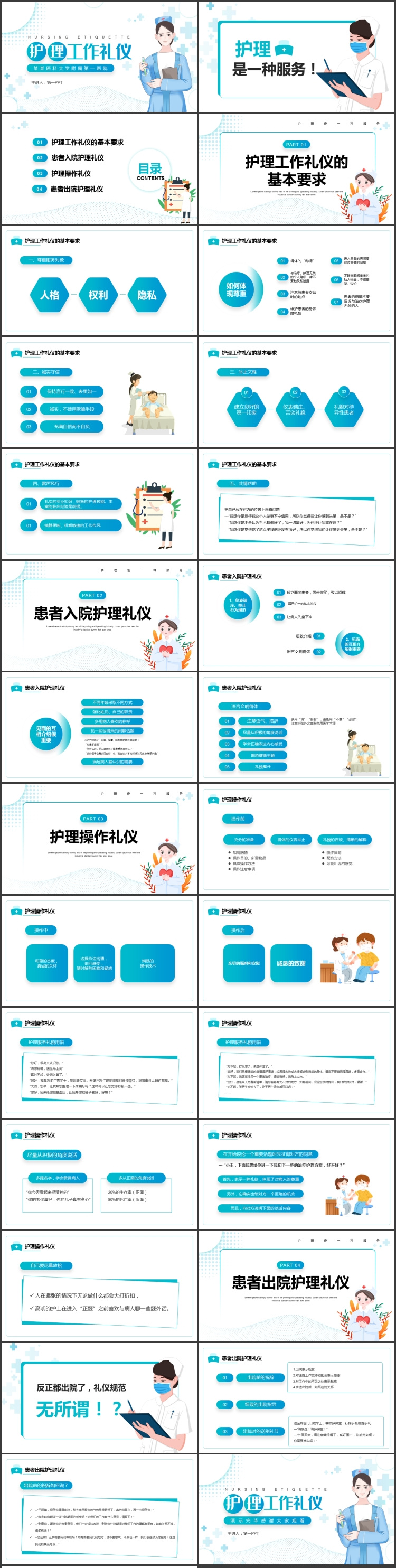 蓝色卡通护士圆点背景护理工作礼仪PPT模板