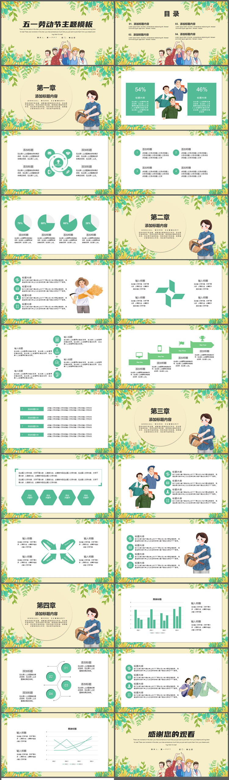 清新植物与劳动人民背景的五一劳动节主题PPT模板