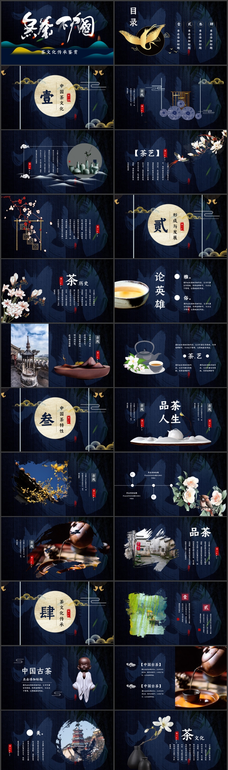 精美茶具背景中国风茶道茶文化主题PPT模板