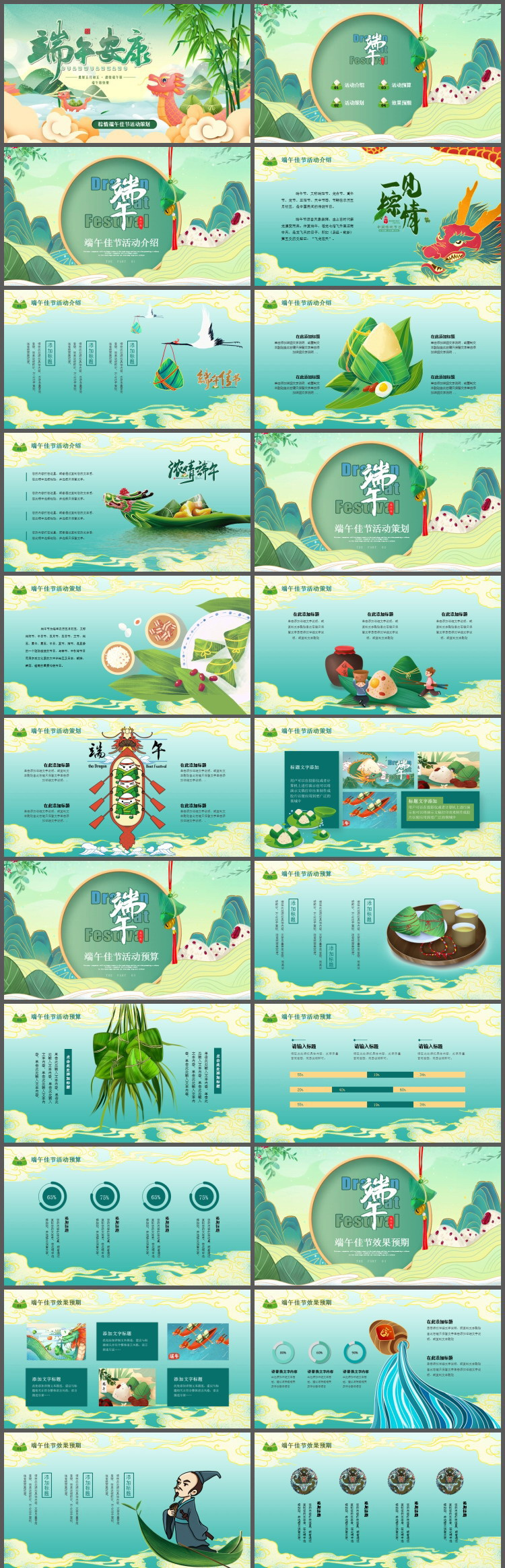 《端午安康》端午节活动策划PPT模板