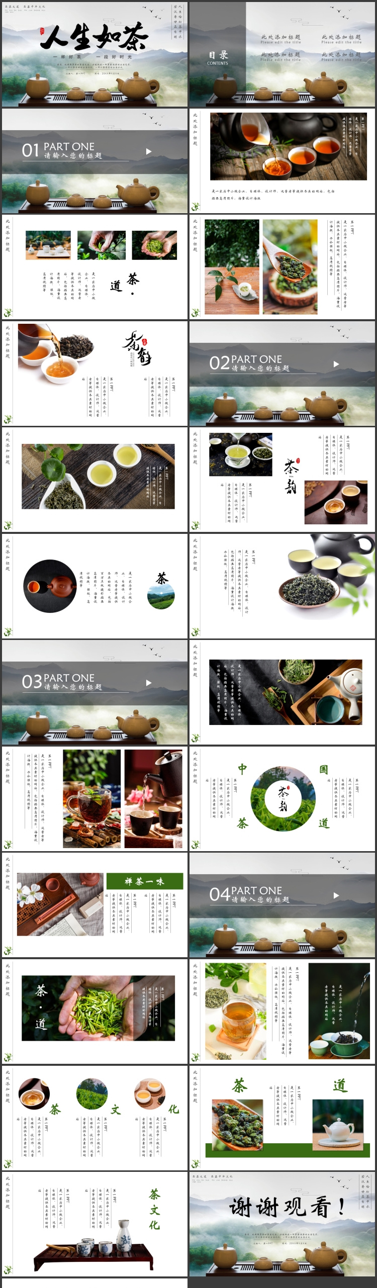 古朴茶具背景“人生如茶”茶文化主题PPT模板