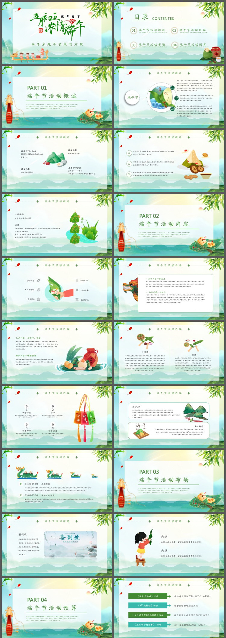 《五月初五浓情端午》端午节活动策划方案PPT模板