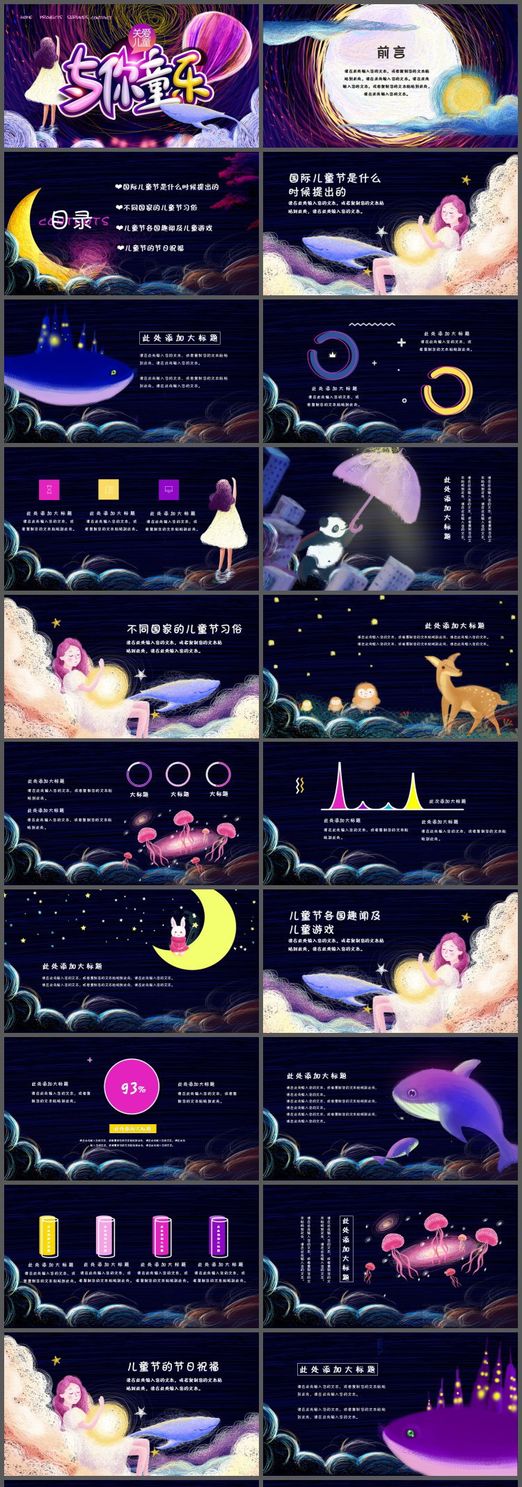 奇幻女孩手绘星空背景六一儿童节PPT模板