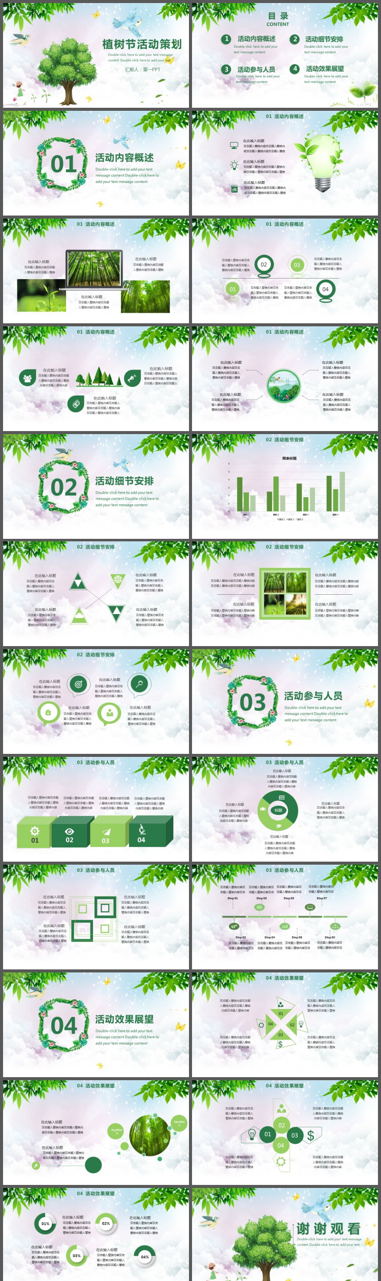 绿色清新树木小鸟背景的植树节PPT模板