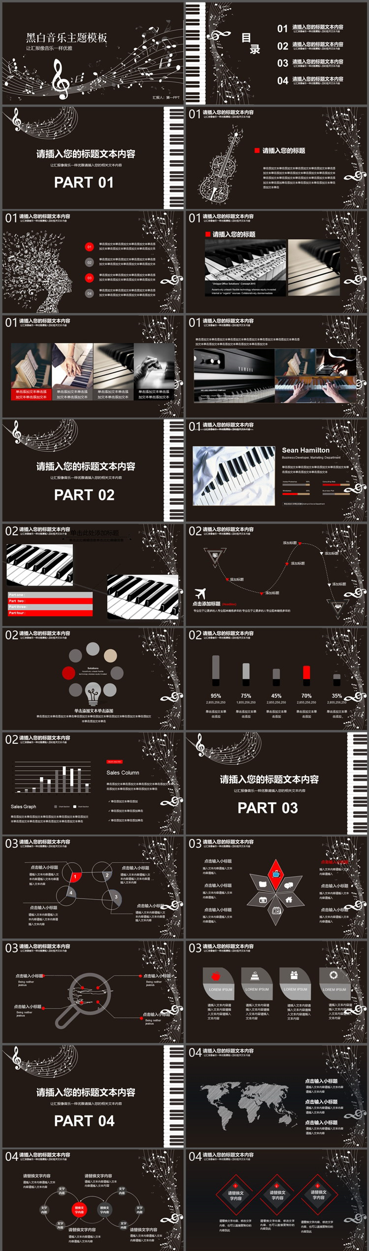 黑白乐谱音符背景的音乐主题PPT模板