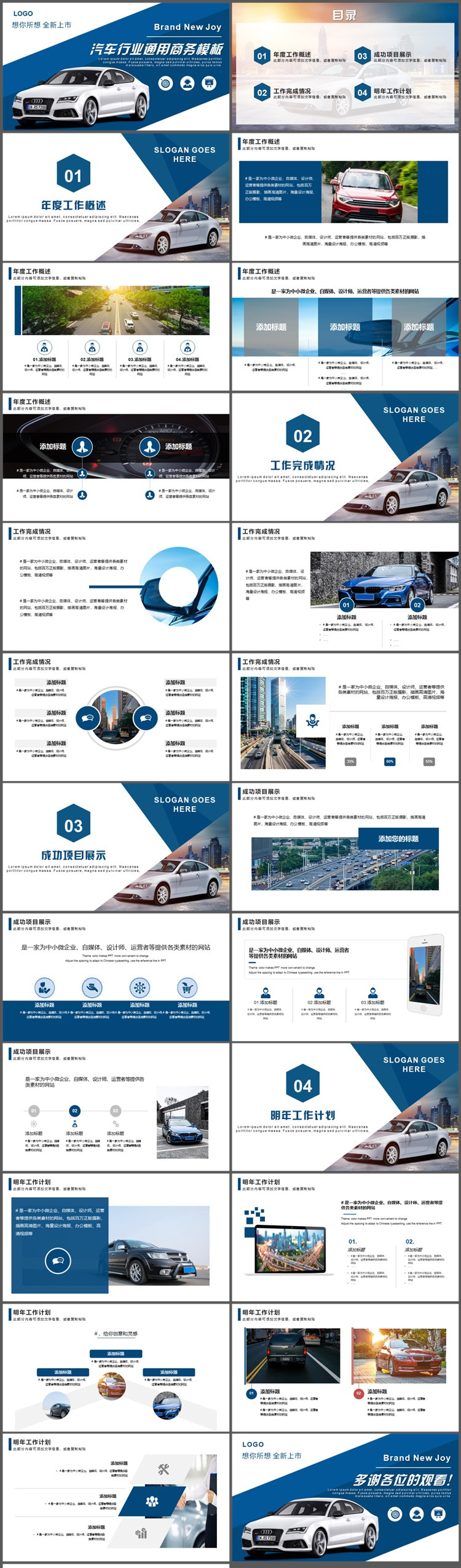 蓝色汽车行业通用商务汇报PPT模板