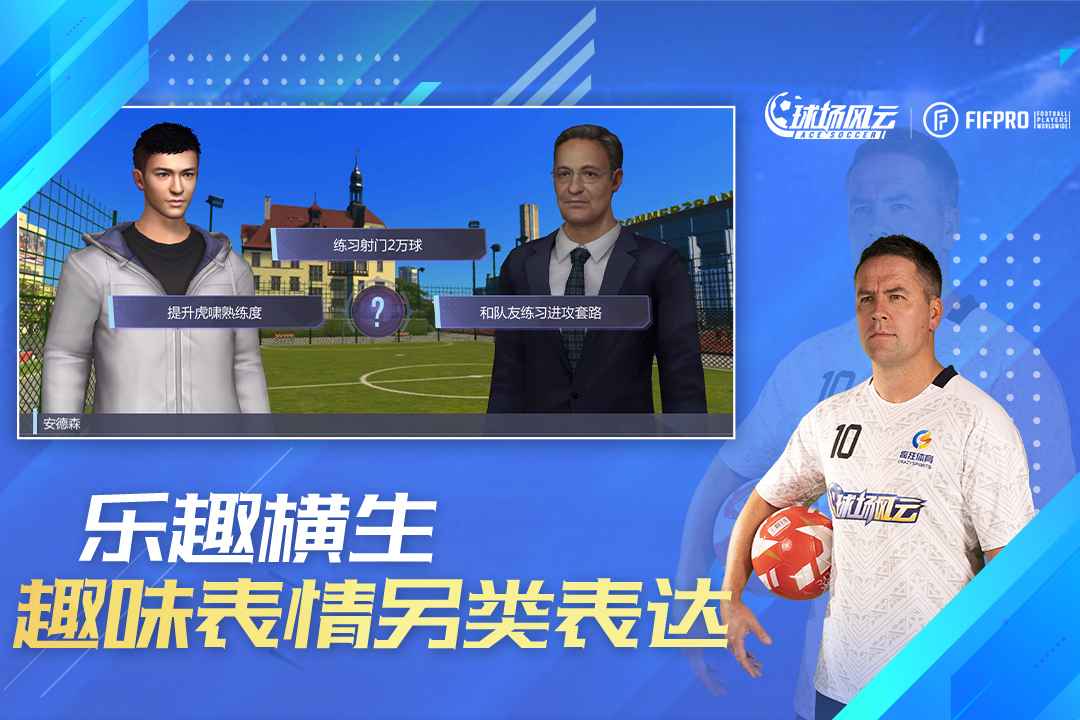 球场风云官方版图1