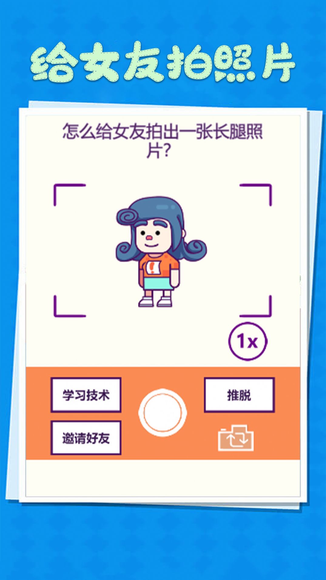 整蛊小姐姐1.0图2