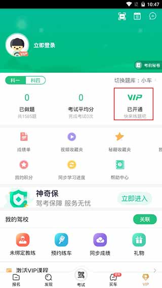 驾校一点通app安卓版图3