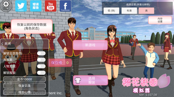 樱花校园模拟器1.038.77中文版图3