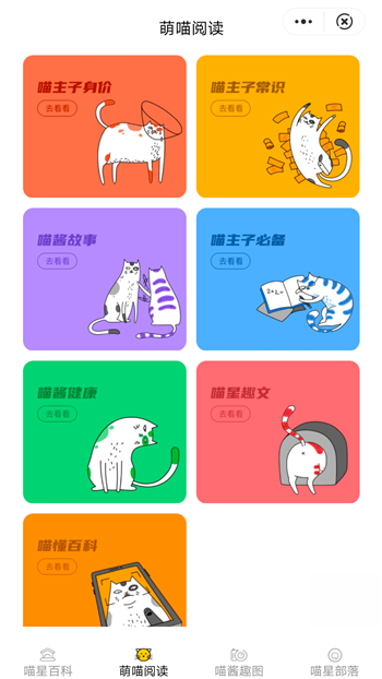 喵星百科图1