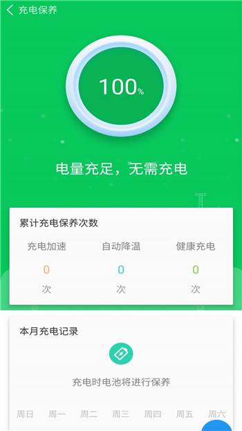 智能省电助手app最新版