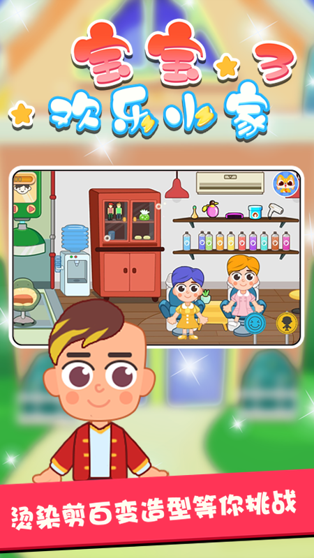 宝宝欢乐小家3图2