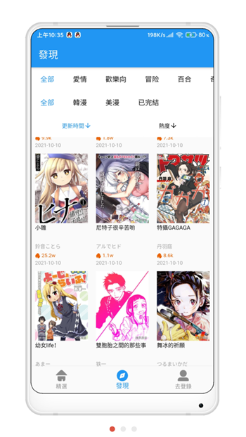 拷贝漫画app官方版图2