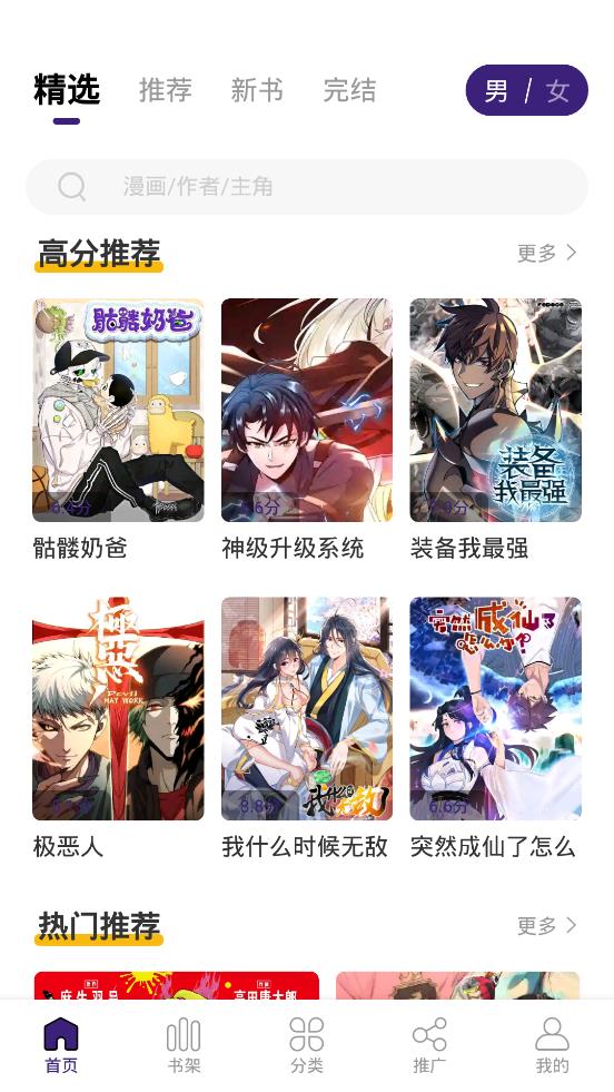 漫天星漫画app官网版