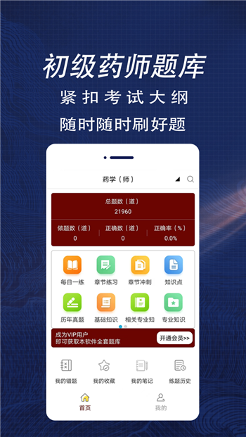 初级药师全题库最新版截图4