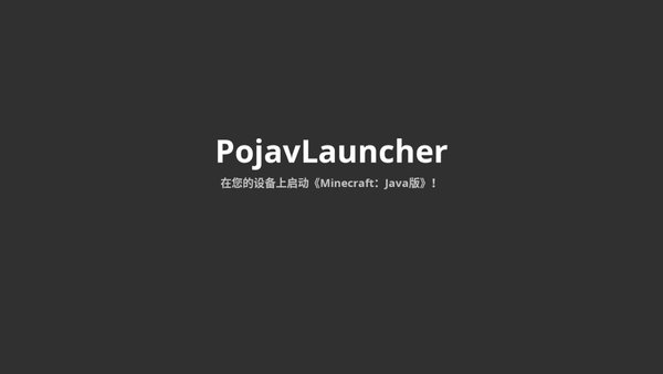 我的世界java正式版