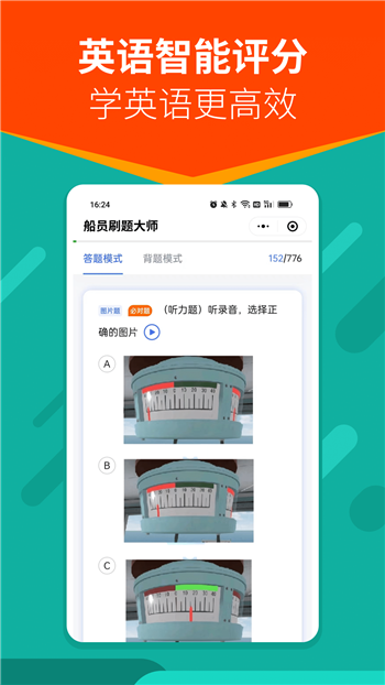 船员刷题大师图5