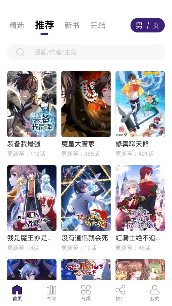 漫天星漫画官网版第2张截图