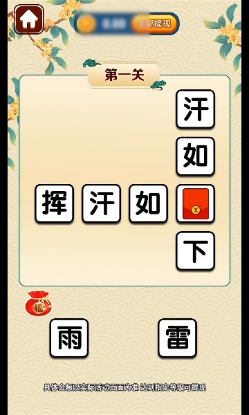成语大家乐6.6.3图2