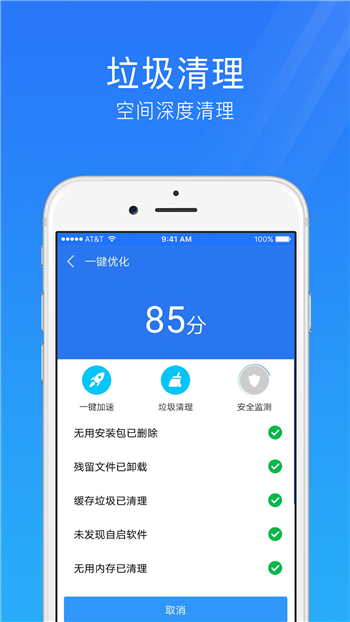 流畅清理王app截图3