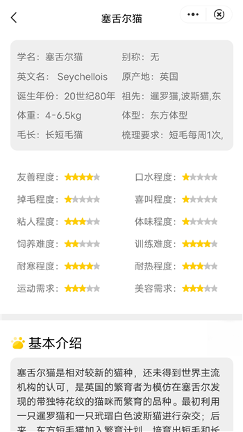 喵星百科图2