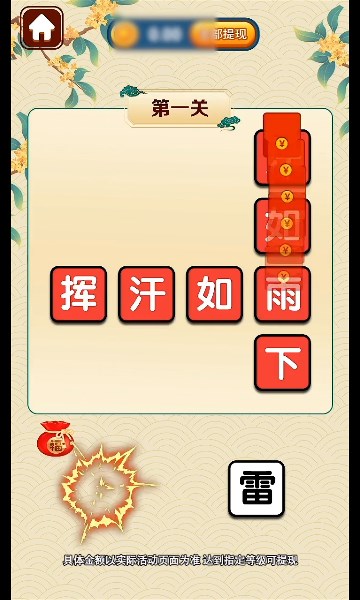 成语大家乐6.6.3图1