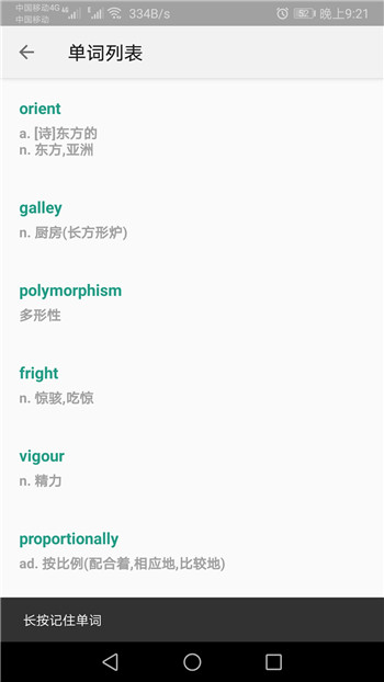 天天记单词图3