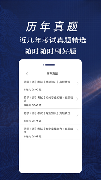 初级药师全题库最新版截图5