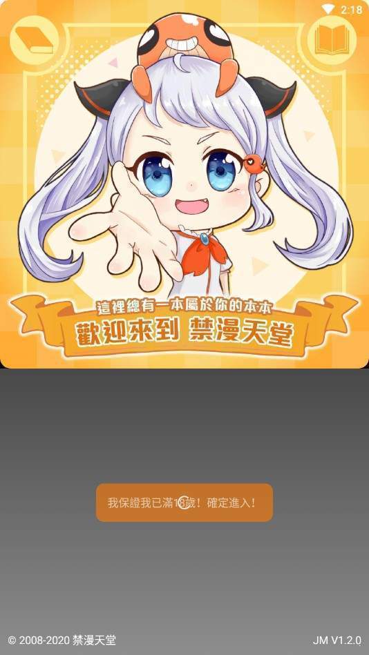 禁漫天堂图2