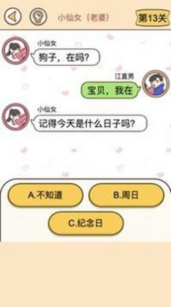 聊天的谜题图3