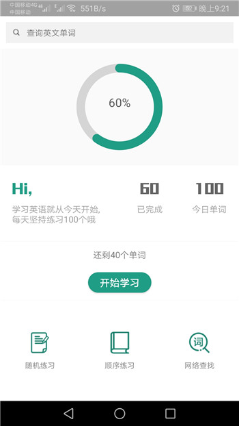 天天记单词图2