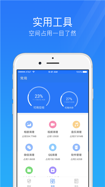 流畅清理王app截图1