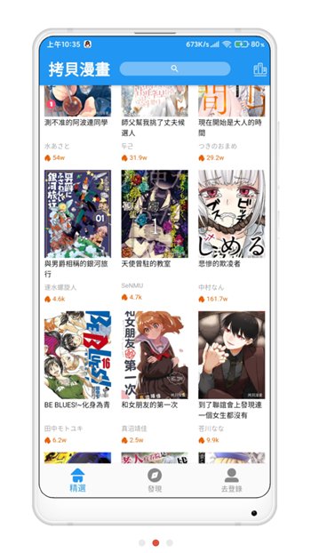 拷贝漫画app官方版图1