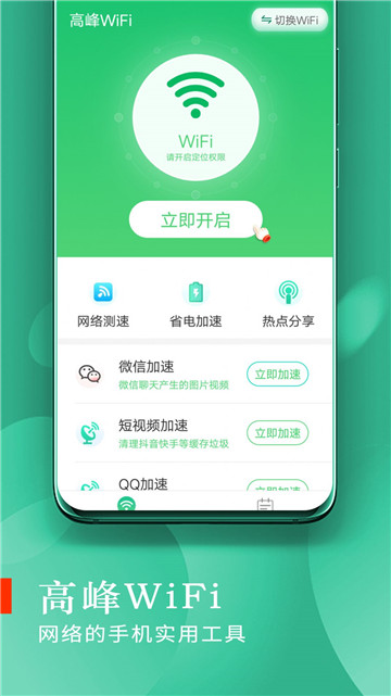 高峰WiFi图2