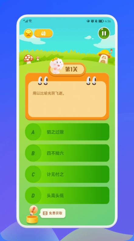 成语接龙消消乐图4