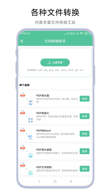 文档转换助理手机版图2