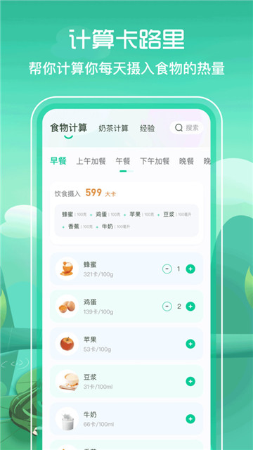 减脂食谱咔森软件图1