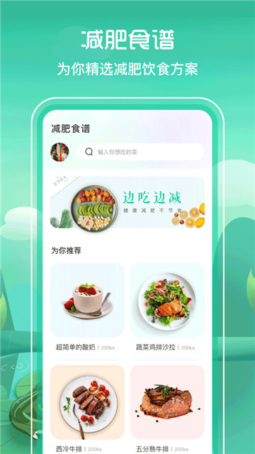 减脂食谱咔森软件图3