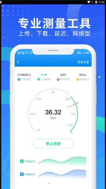 WiFi网速钥匙图2