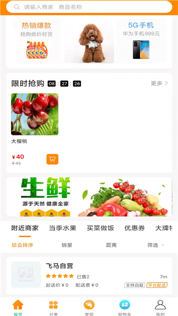 飞马到家图1