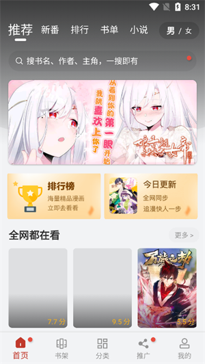 追漫大师APP