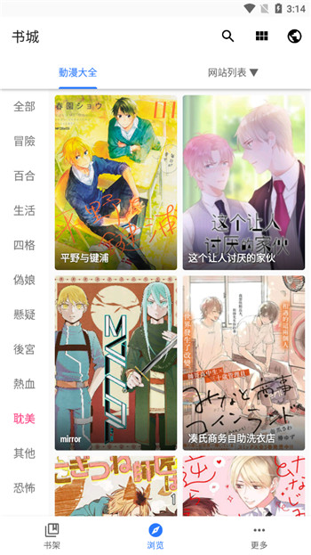 全是漫画APP最新版本图2
