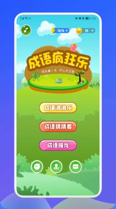 成语接龙消消乐图3