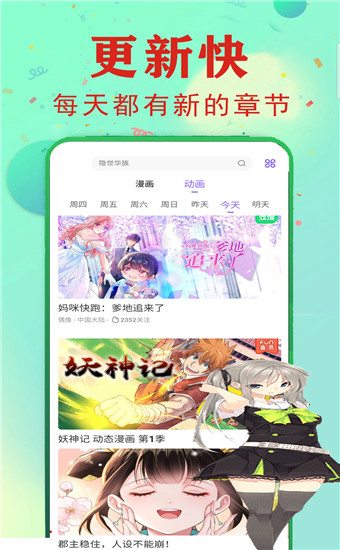 漫画星球截图2